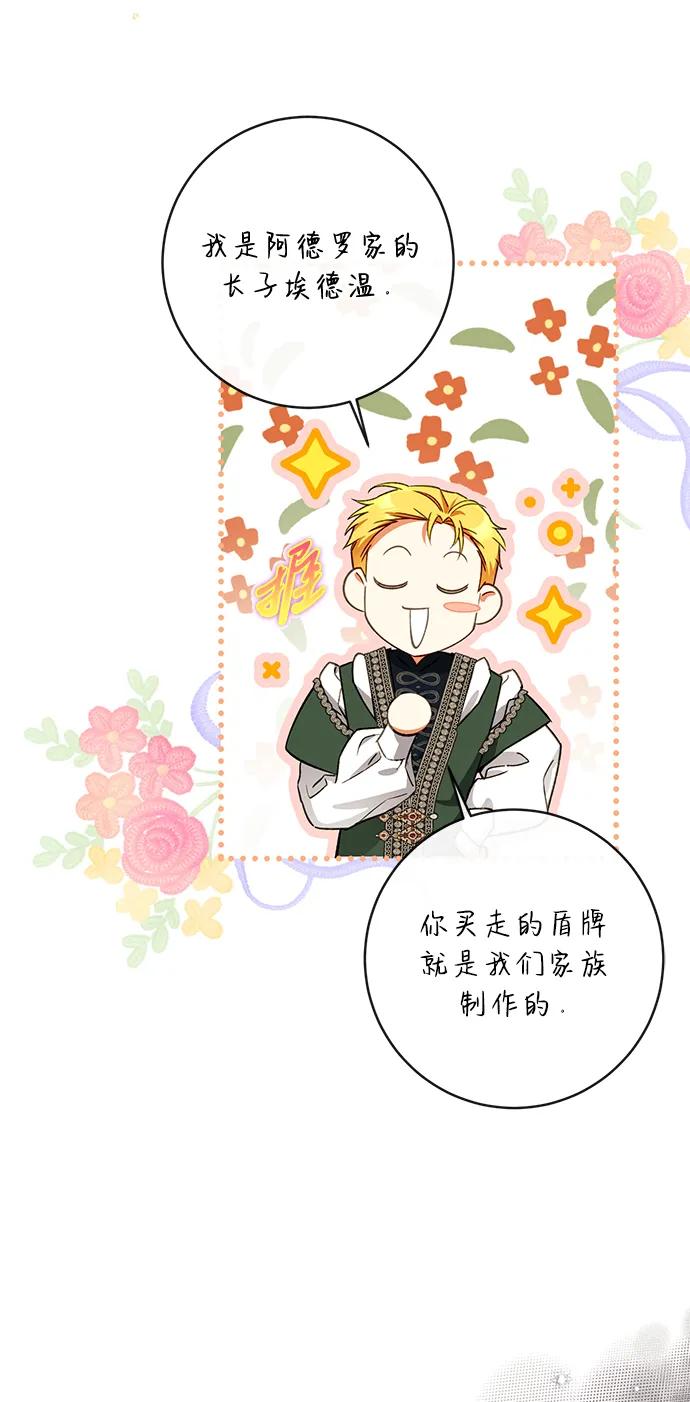 驯养疯侯爵 第84话 第42页