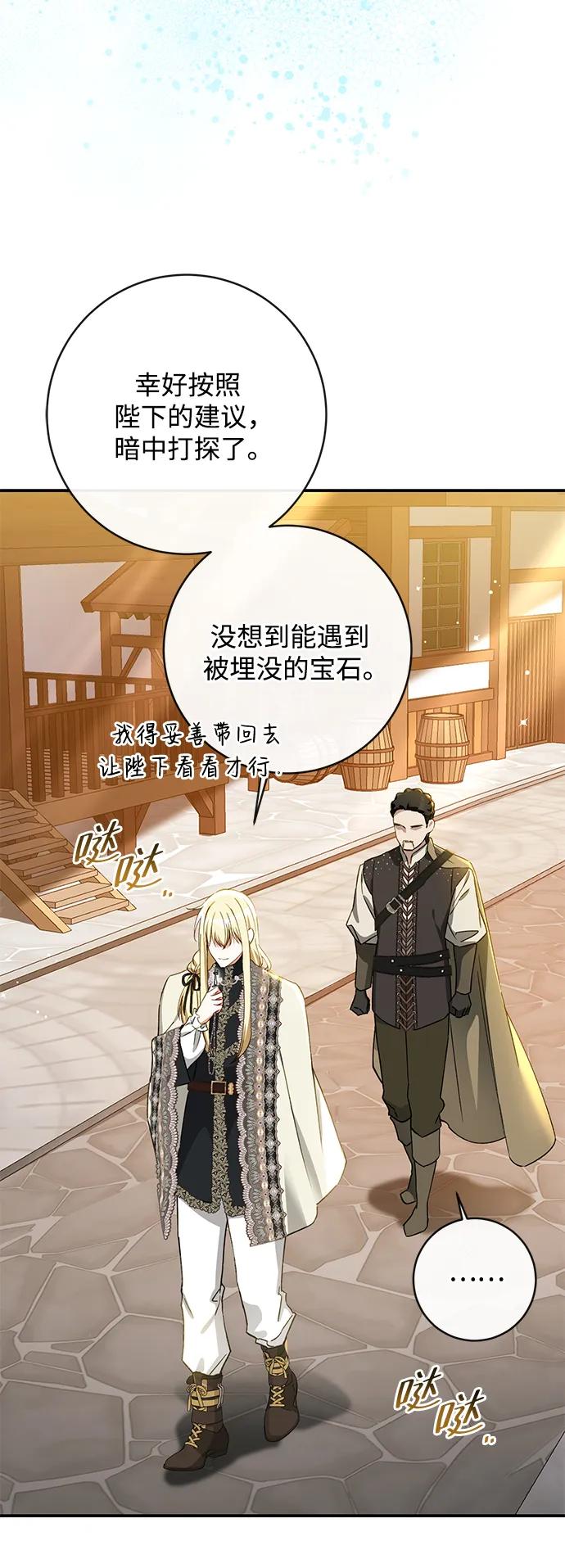 驯养疯侯爵 第84话 第20页