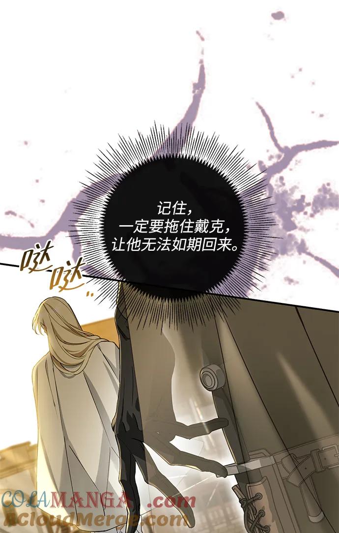 驯养疯侯爵 第84话 第22页