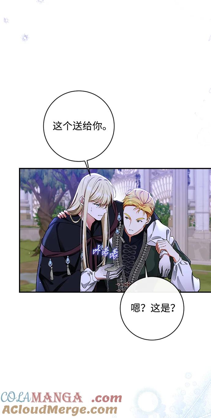 驯养疯侯爵 第84话 第70页