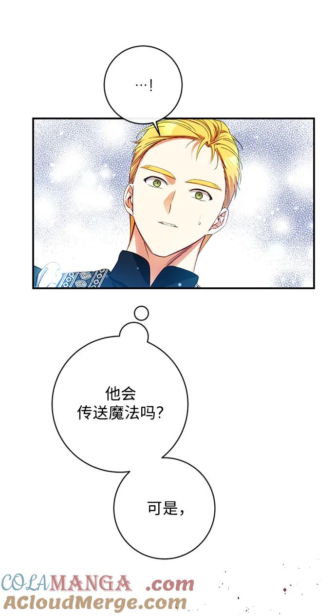 驯养疯侯爵 第84话 第55页