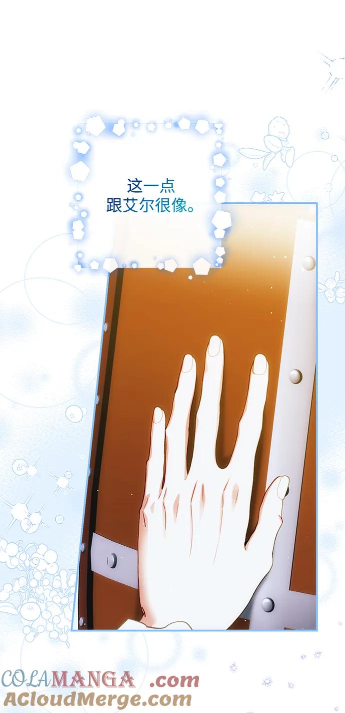 驯养疯侯爵 第84话 第13页