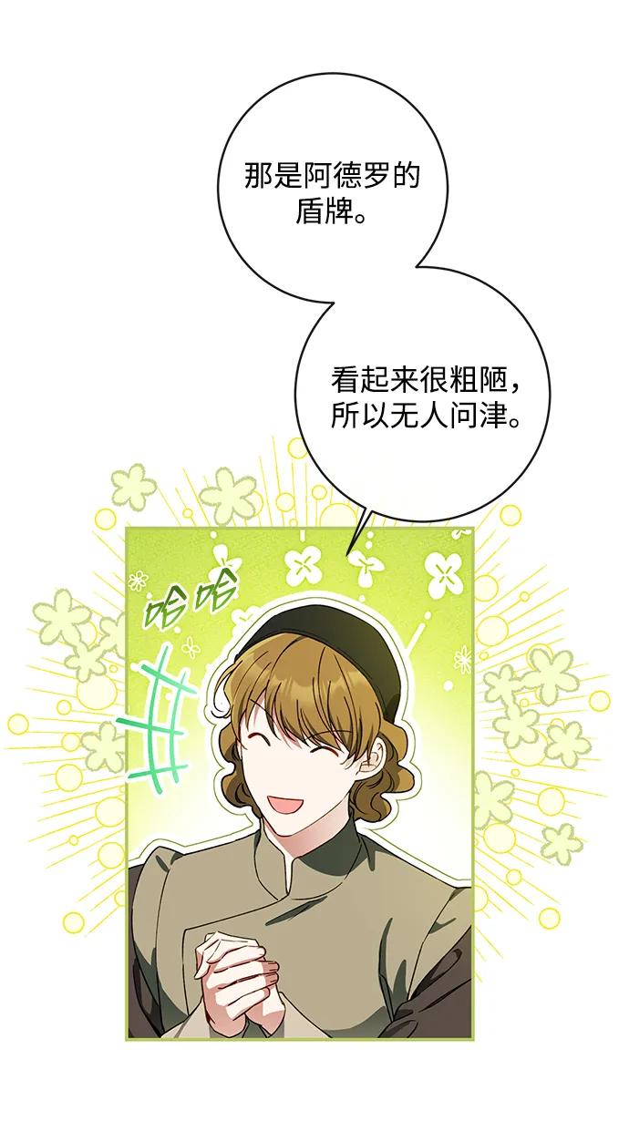 驯养疯侯爵 第84话 第8页