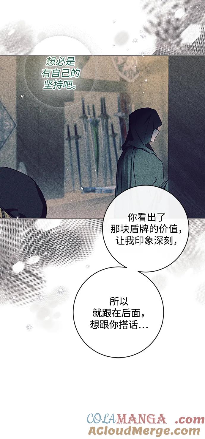驯养疯侯爵 第84话 第43页