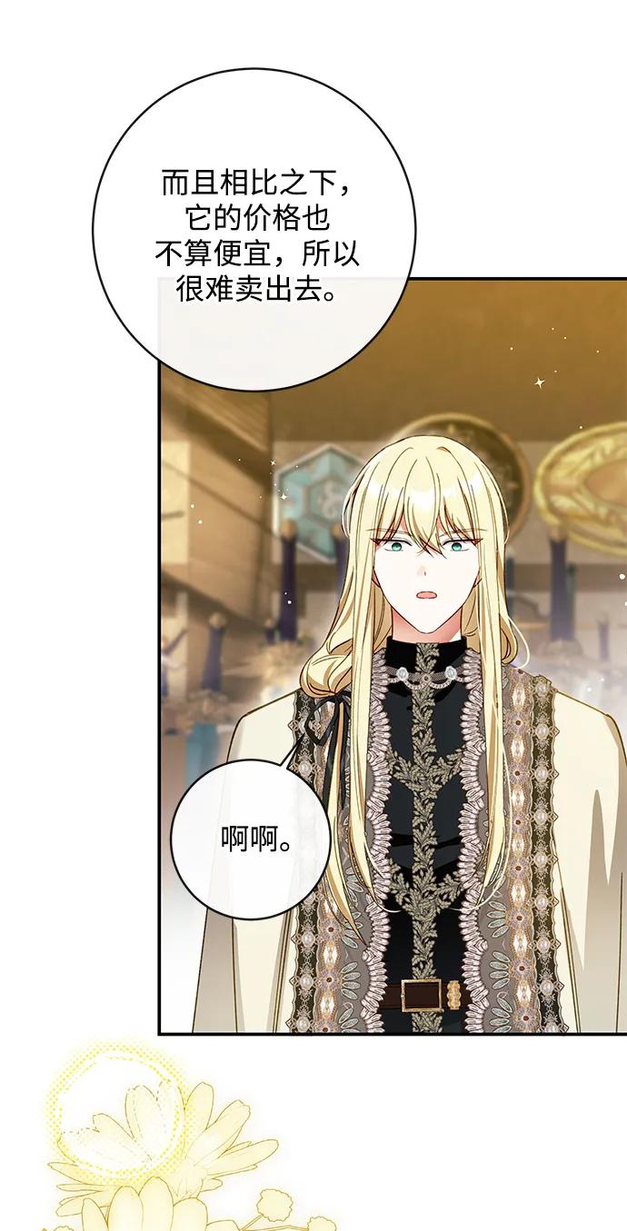 驯养疯侯爵 第84话 第9页
