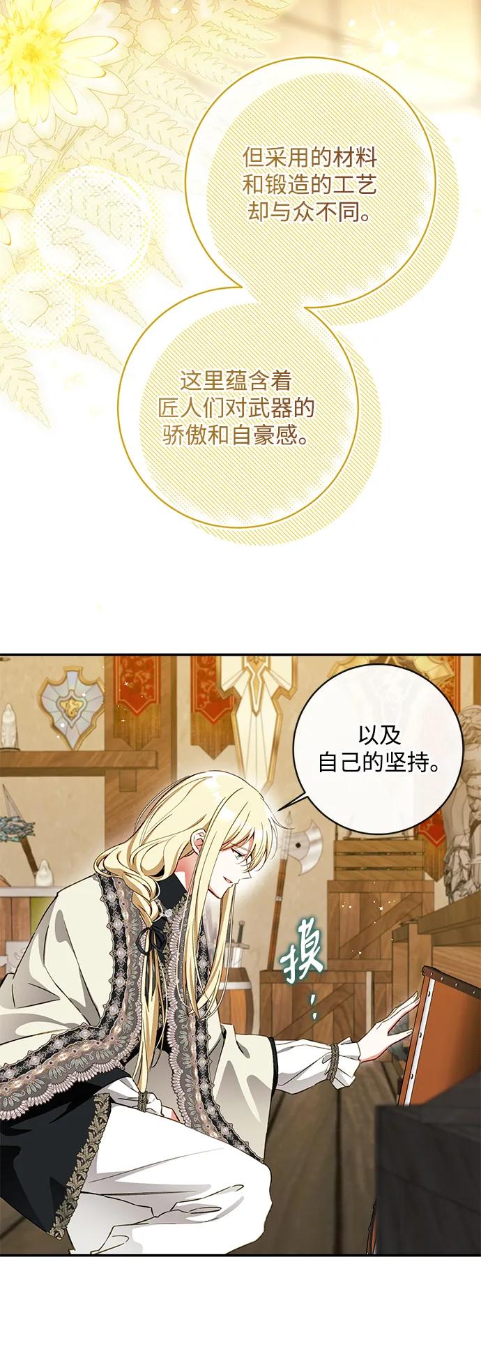 驯养疯侯爵 第84话 第12页