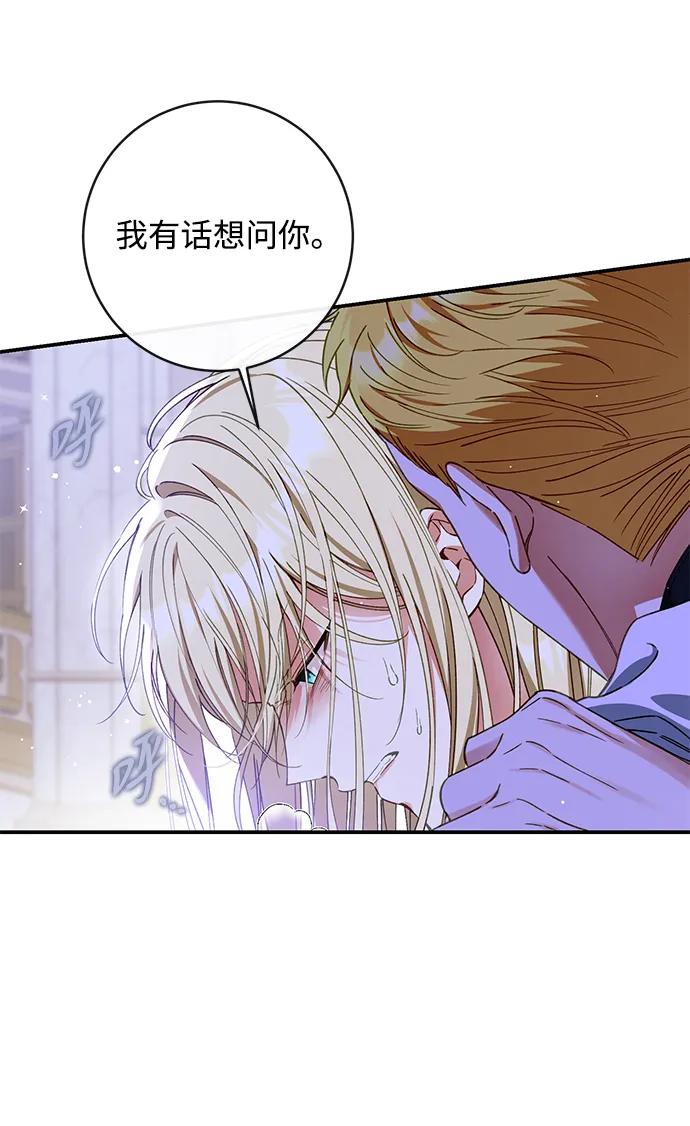 驯养疯侯爵 第84话 第65页