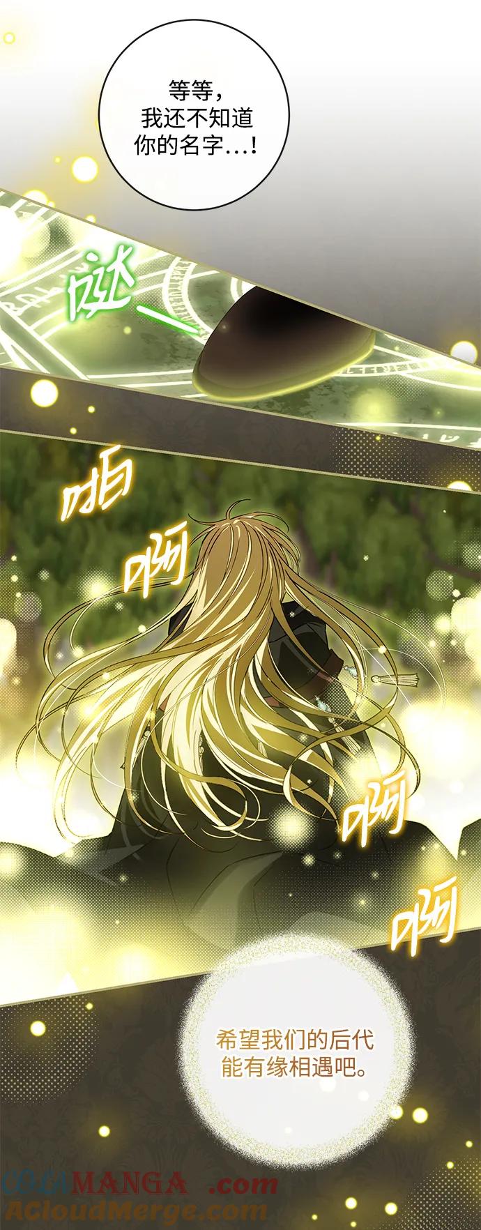 驯养疯侯爵 第84话 第73页
