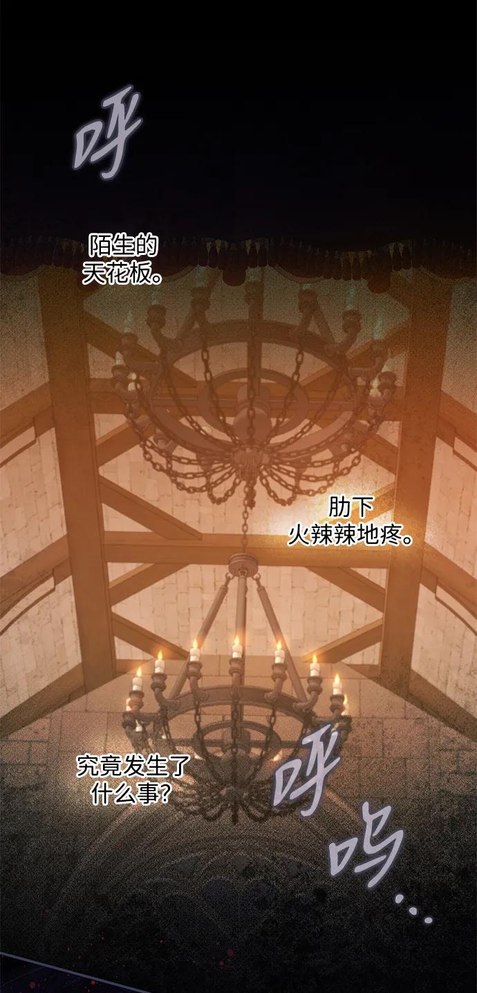 驯养疯侯爵 第84话 第38页