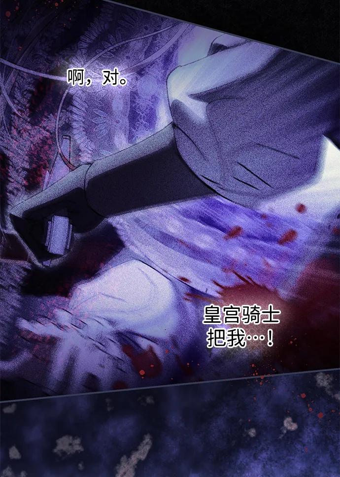 驯养疯侯爵 第84话 第39页