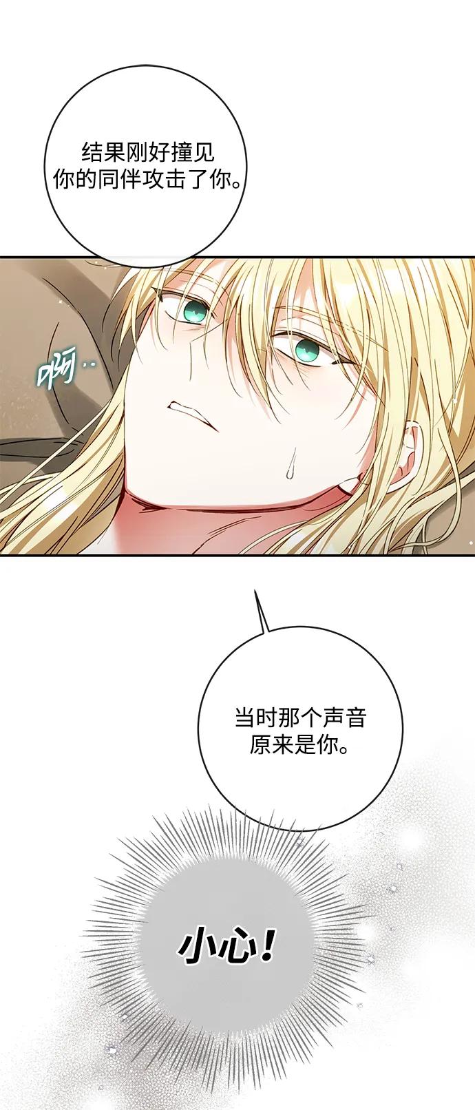 驯养疯侯爵 第84话 第44页