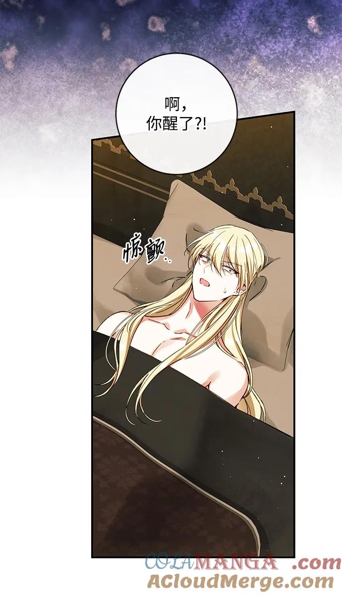驯养疯侯爵 第84话 第40页