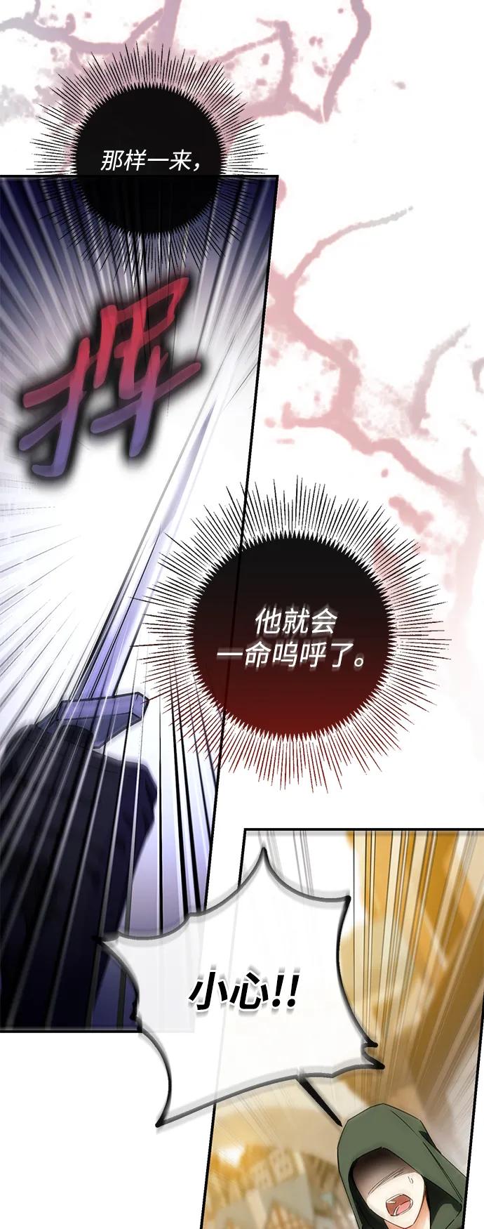 驯养疯侯爵 第84话 第24页