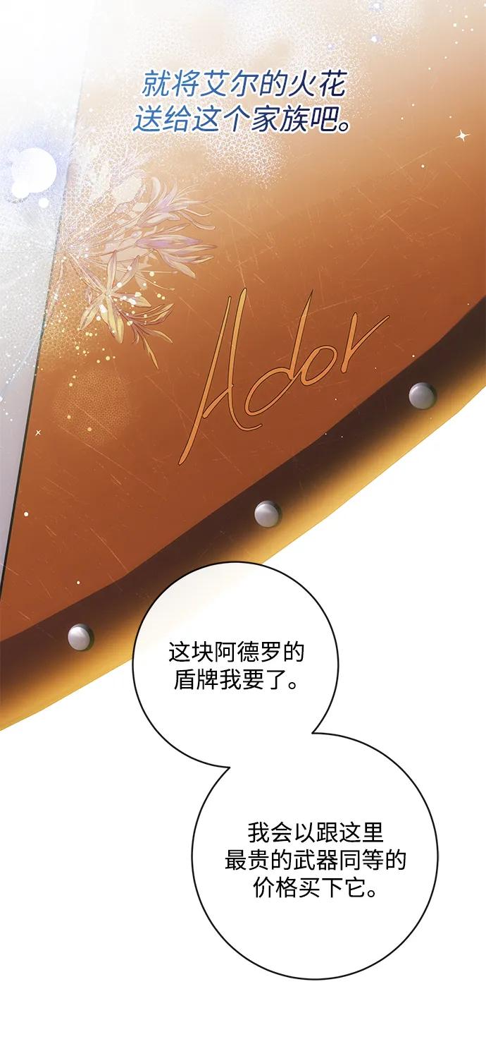 驯养疯侯爵 第84话 第15页