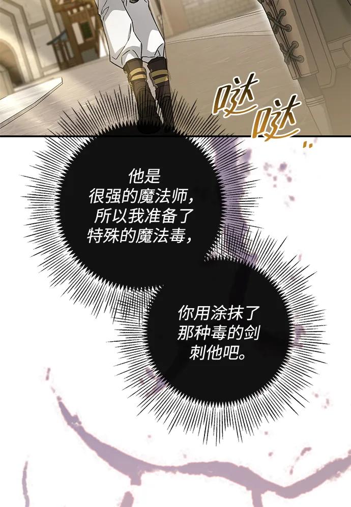 驯养疯侯爵 第84话 第23页