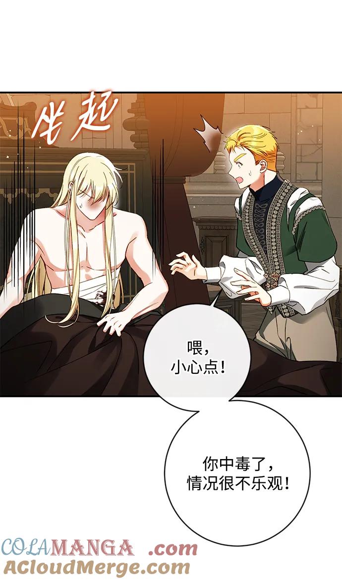 驯养疯侯爵 第84话 第49页