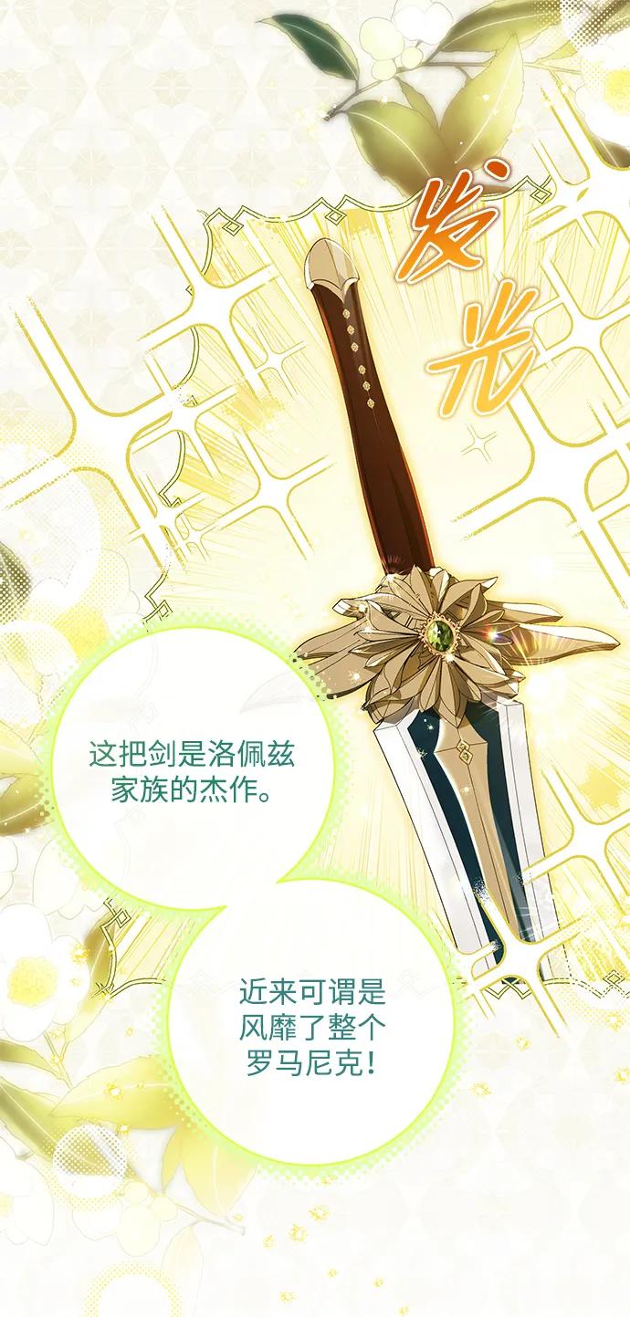 驯养疯侯爵 第84话 第3页