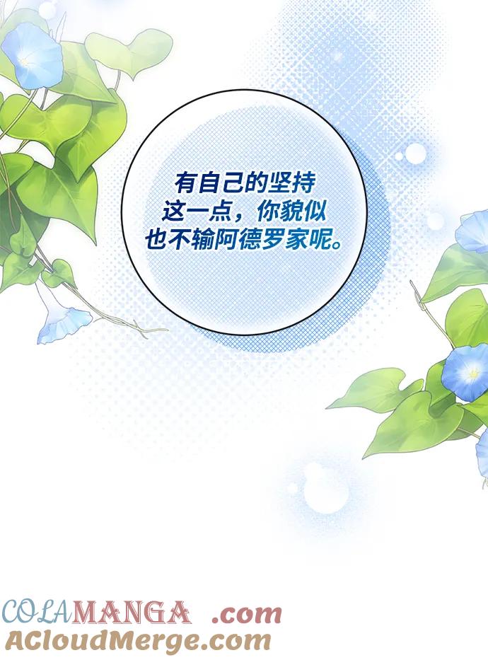 驯养疯侯爵 第84话 第61页