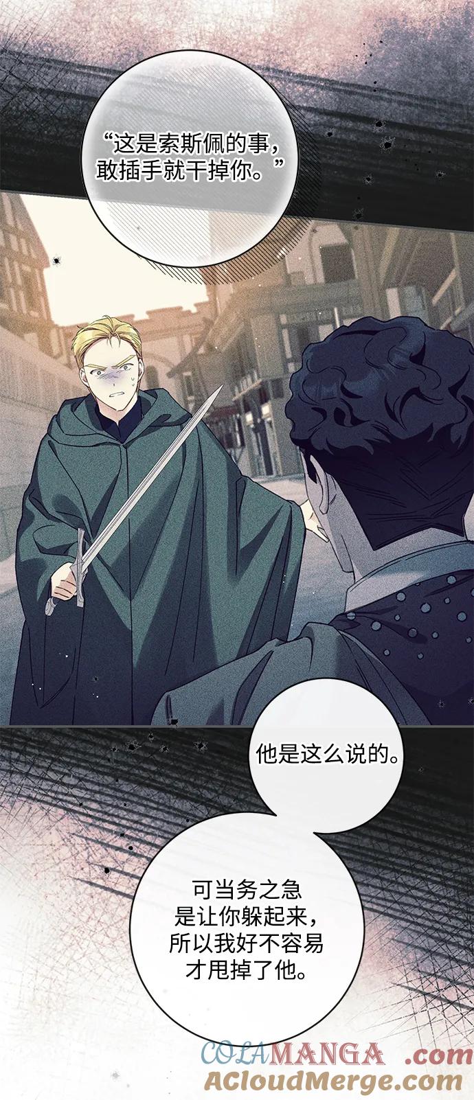 驯养疯侯爵 第84话 第46页