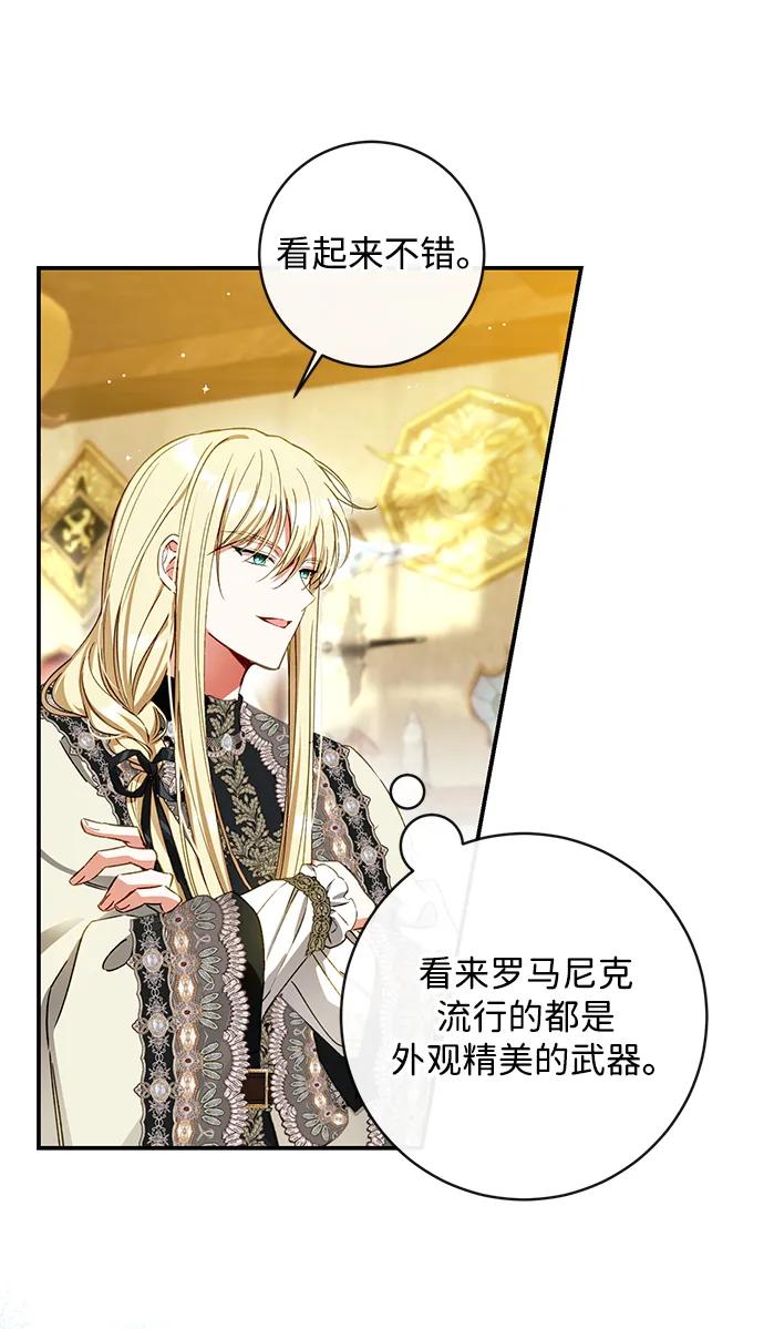 驯养疯侯爵 第84话 第5页
