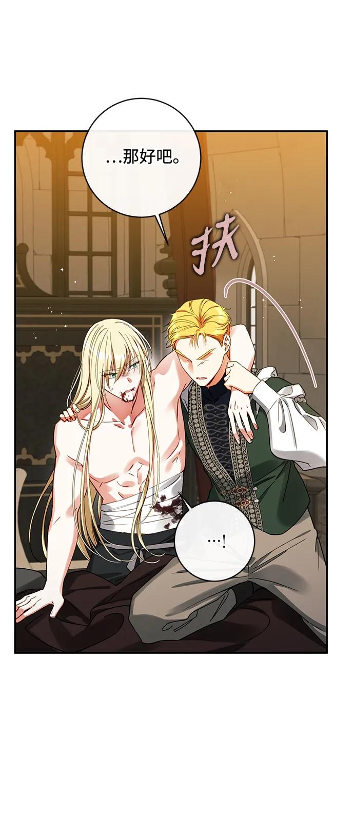 驯养疯侯爵 第84话 第59页