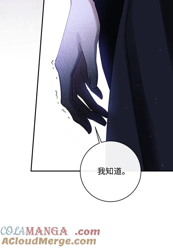 驯养疯侯爵 第84话 第64页