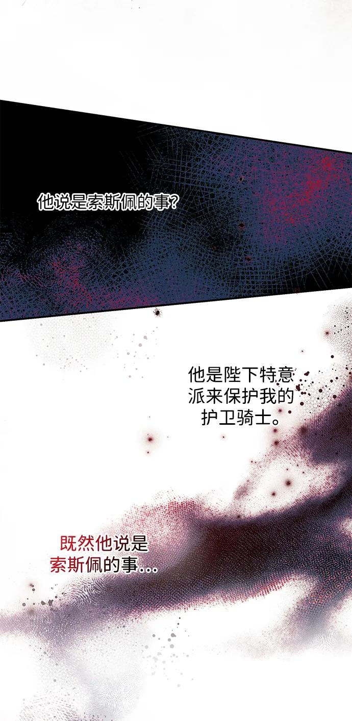 驯养疯侯爵 第84话 第47页