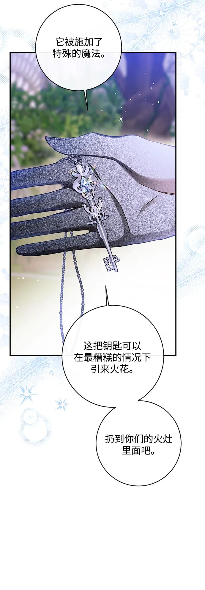 驯养疯侯爵 第84话 第71页