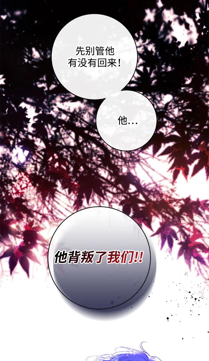 驯养疯侯爵 第84话 第33页