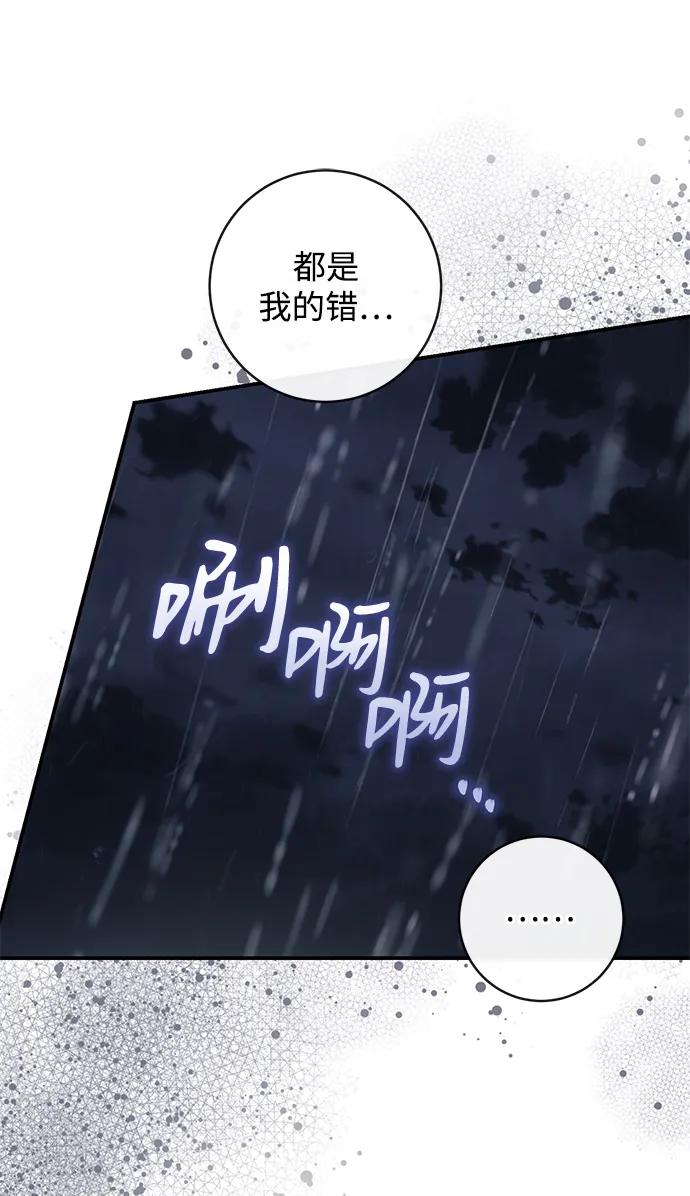 驯养疯侯爵 第85话 第26页