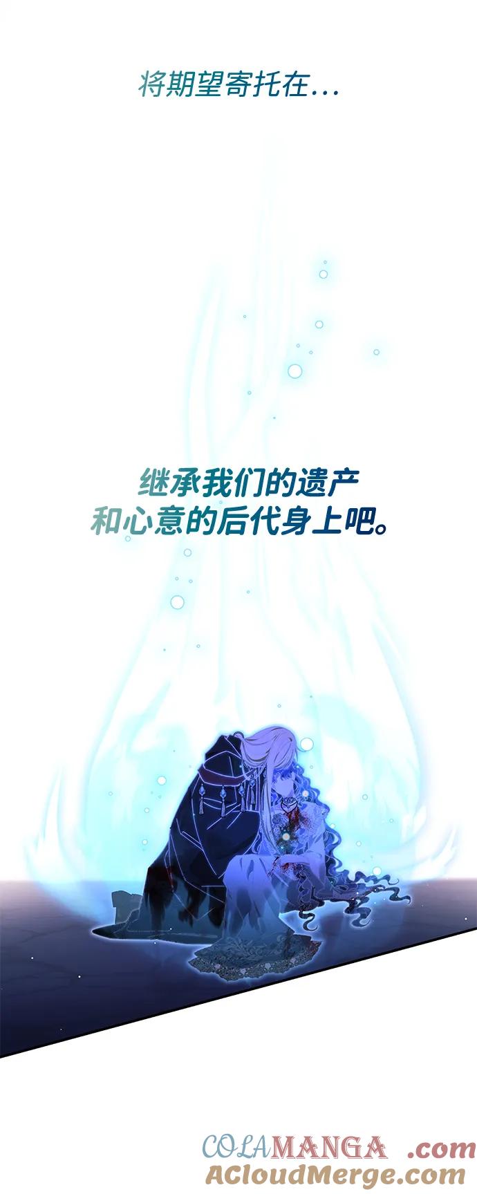 驯养疯侯爵 第85话 第40页