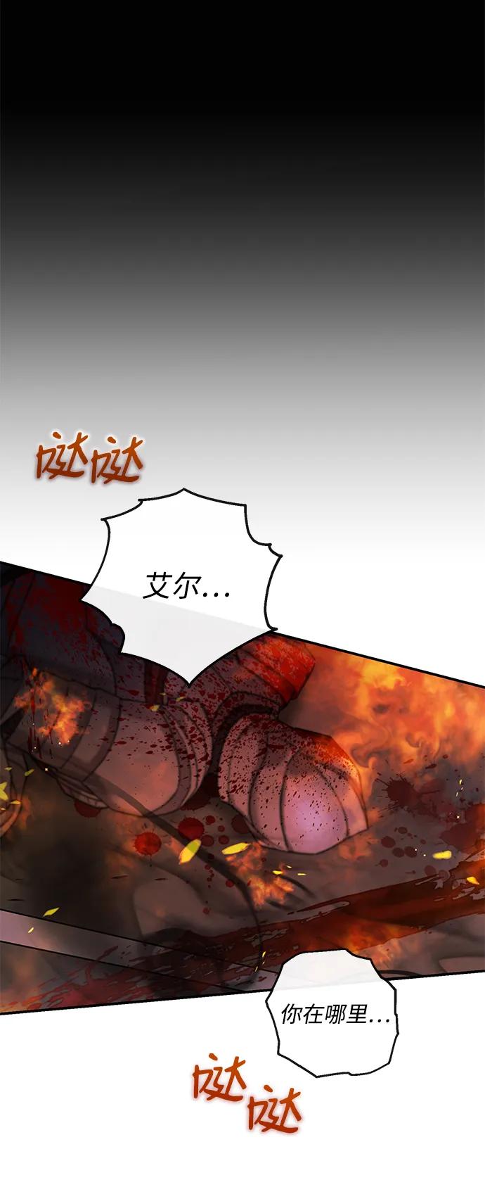 驯养疯侯爵 第85话 第14页