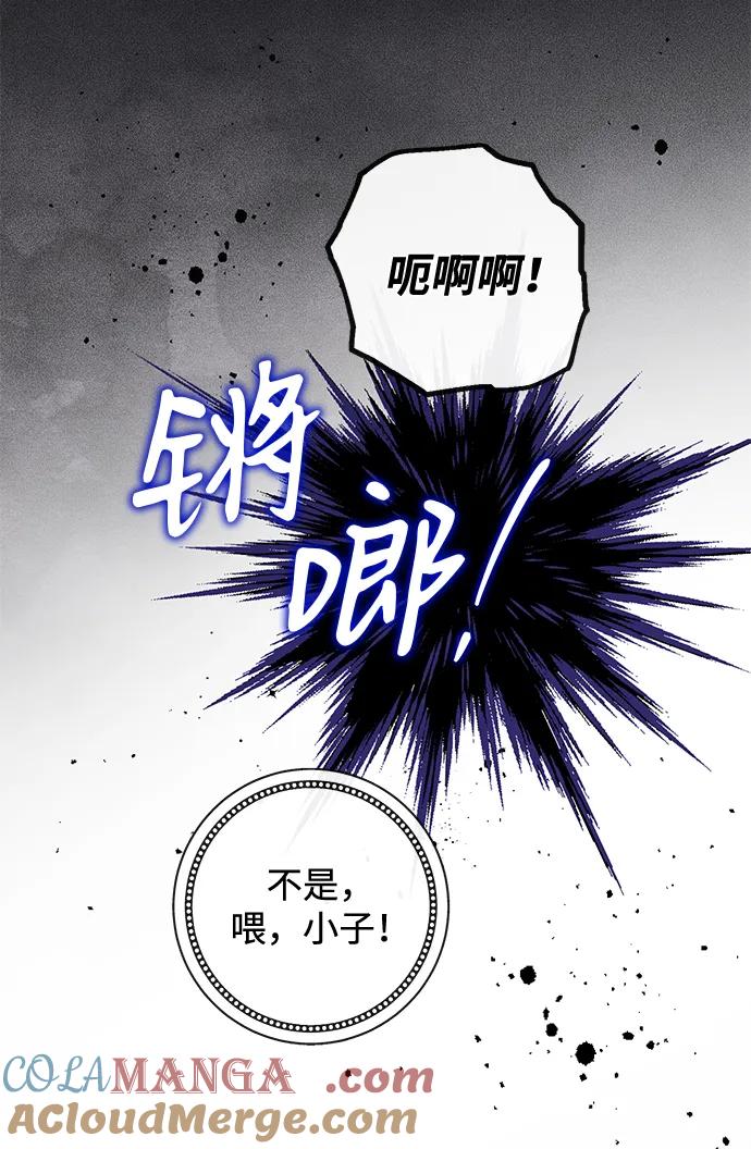 驯养疯侯爵 第85话 第7页
