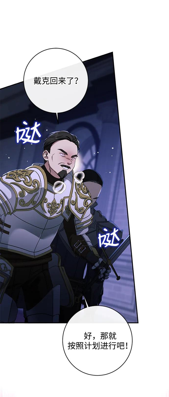 驯养疯侯爵 第85话 第41页