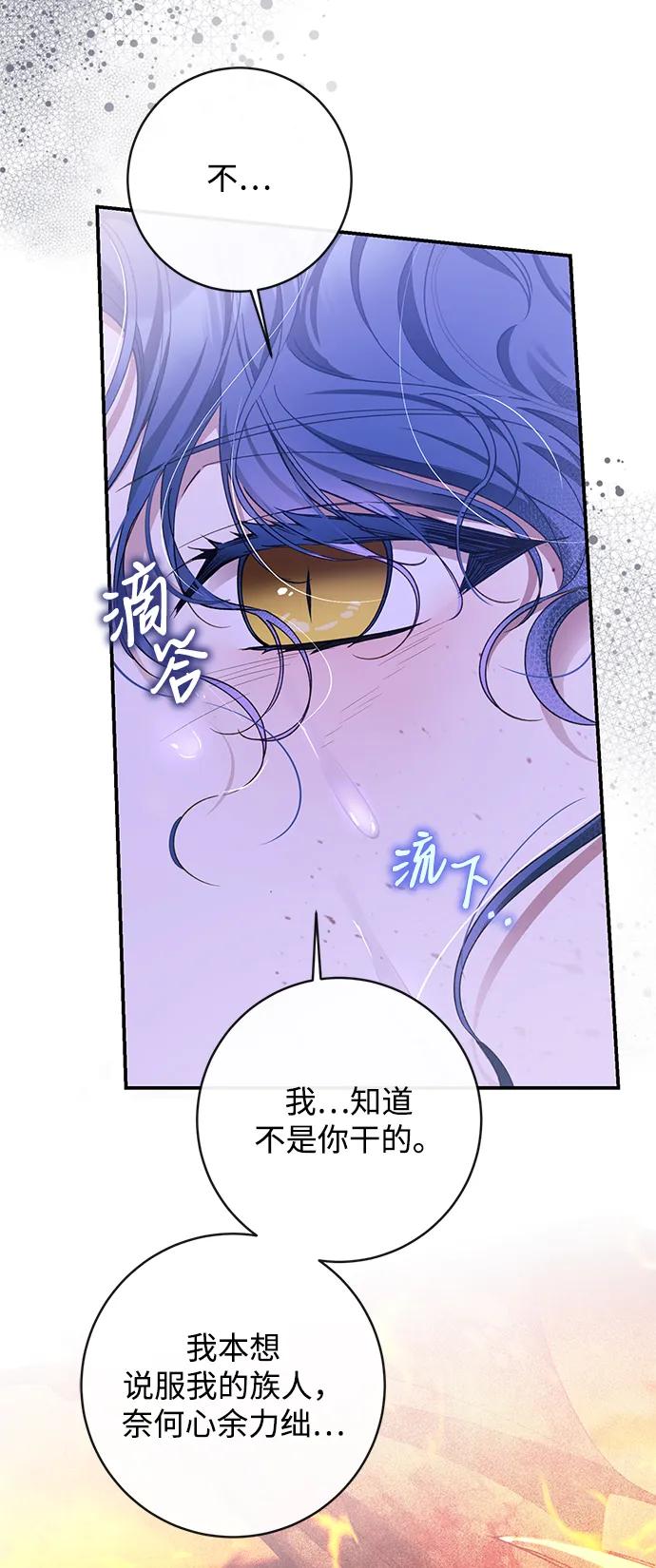 驯养疯侯爵 第85话 第27页