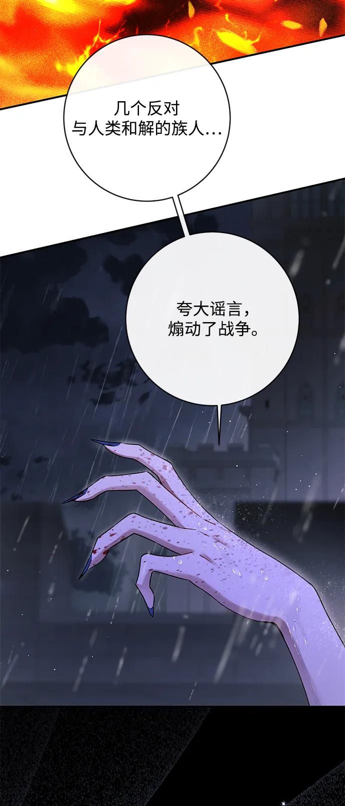 驯养疯侯爵 第85话 第29页