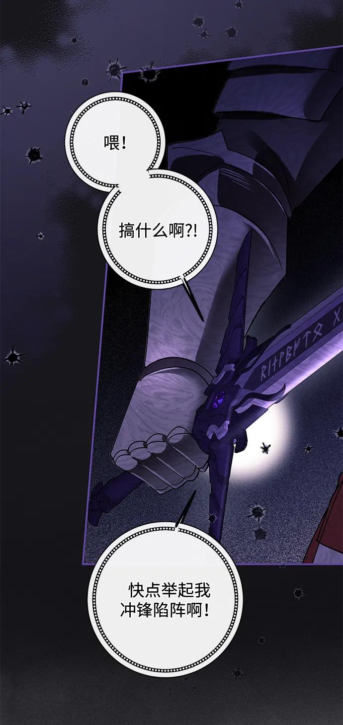驯养疯侯爵 第85话 第6页