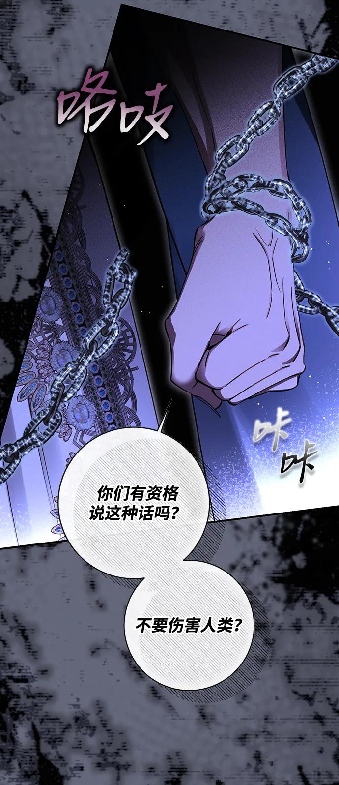 驯养疯侯爵 第85话 第68页