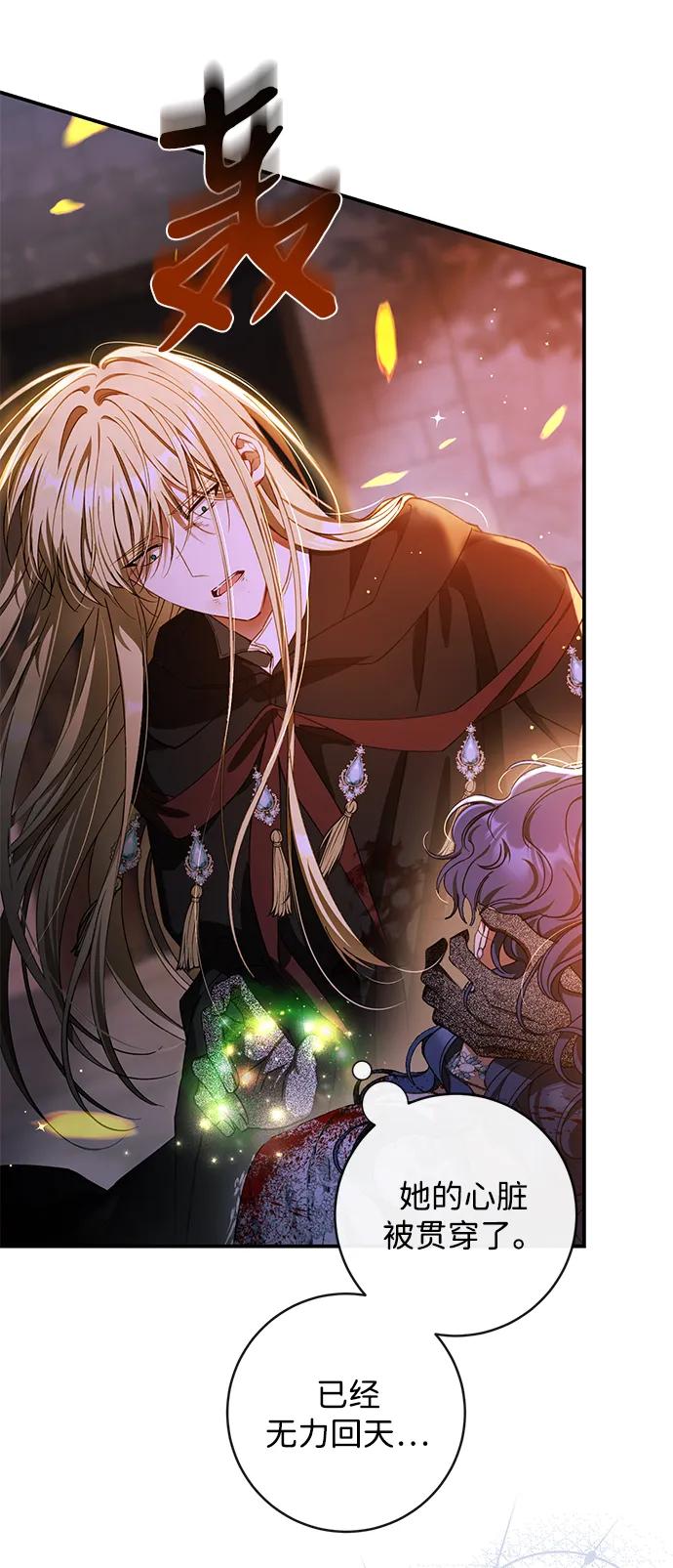 驯养疯侯爵 第85话 第24页