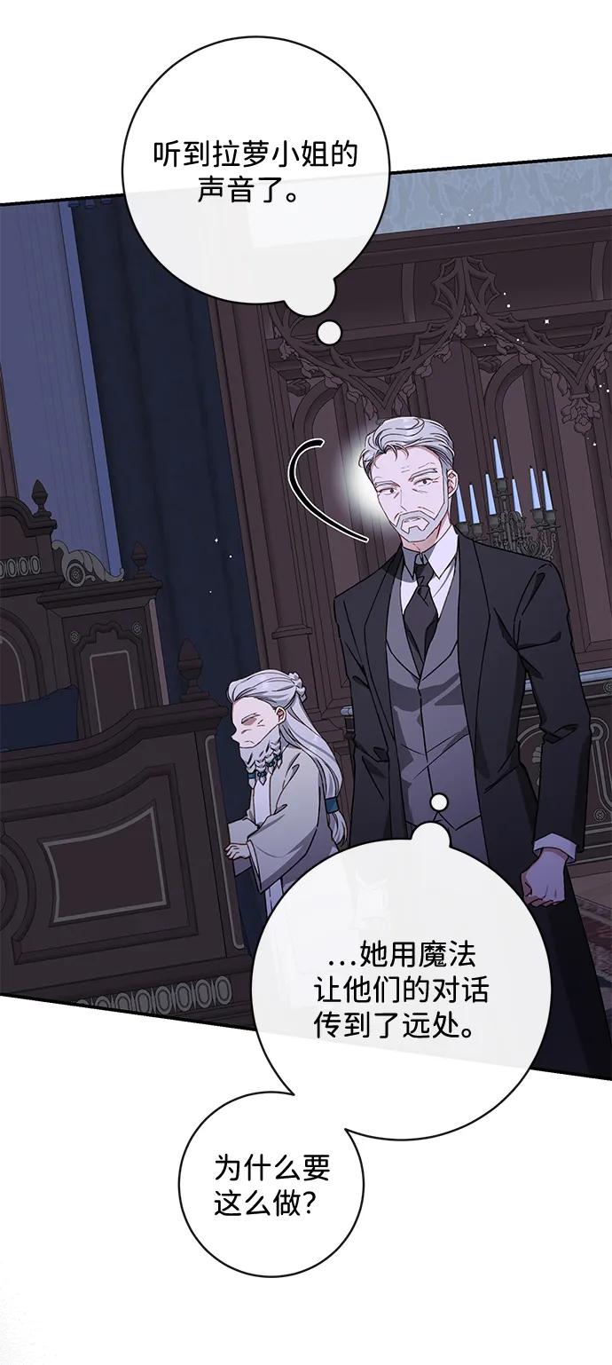 驯养疯侯爵 第86话 第21页