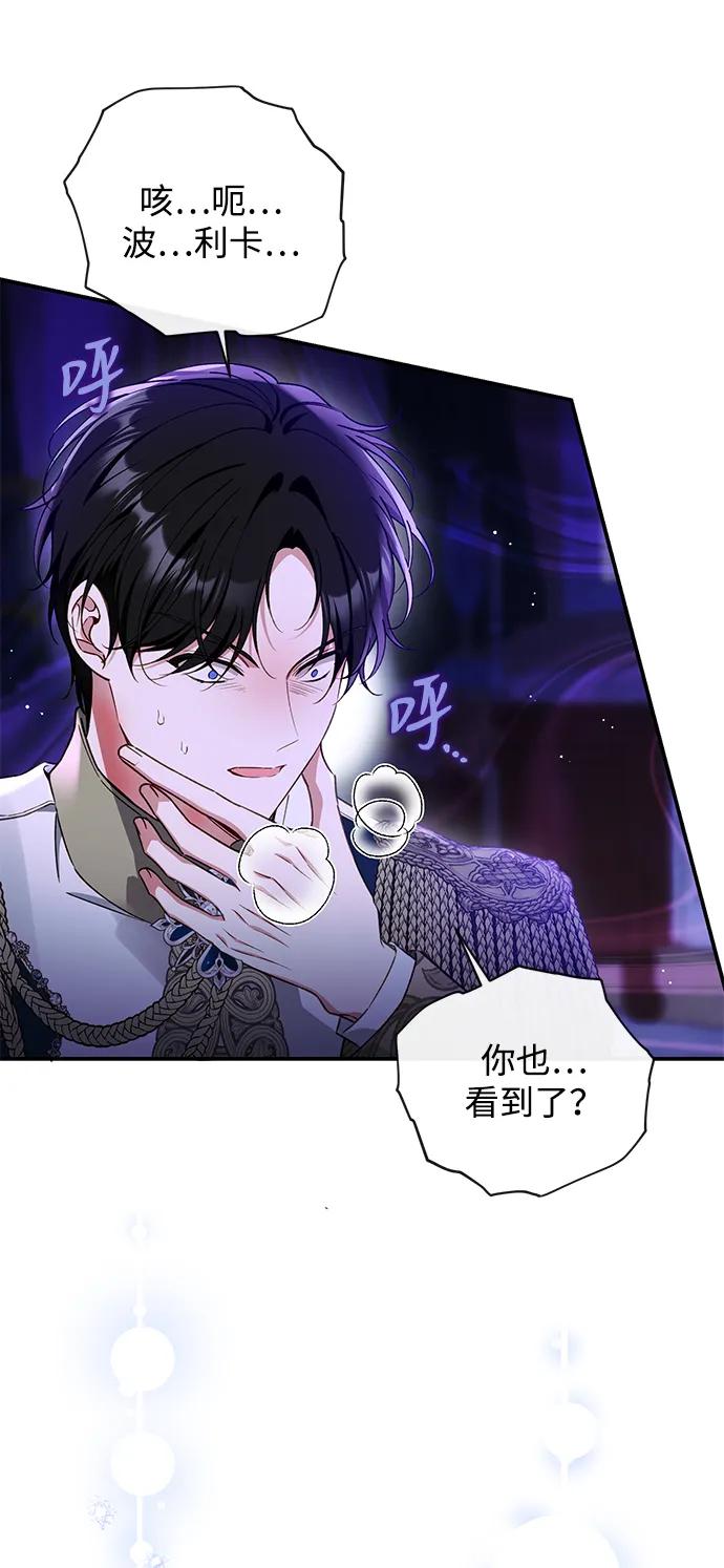 驯养疯侯爵 第86话 第33页