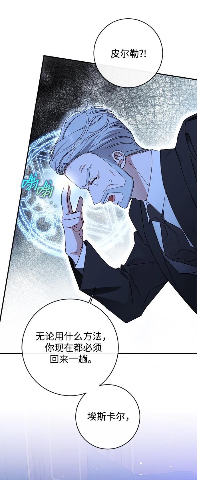 驯养疯侯爵 第86话 第47页