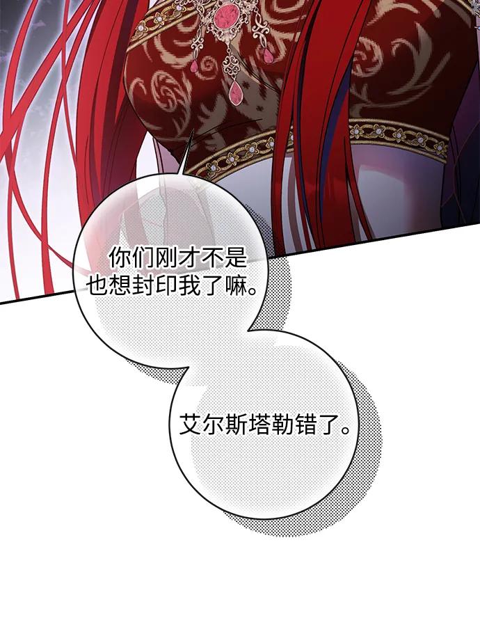 驯养疯侯爵 第86话 第44页