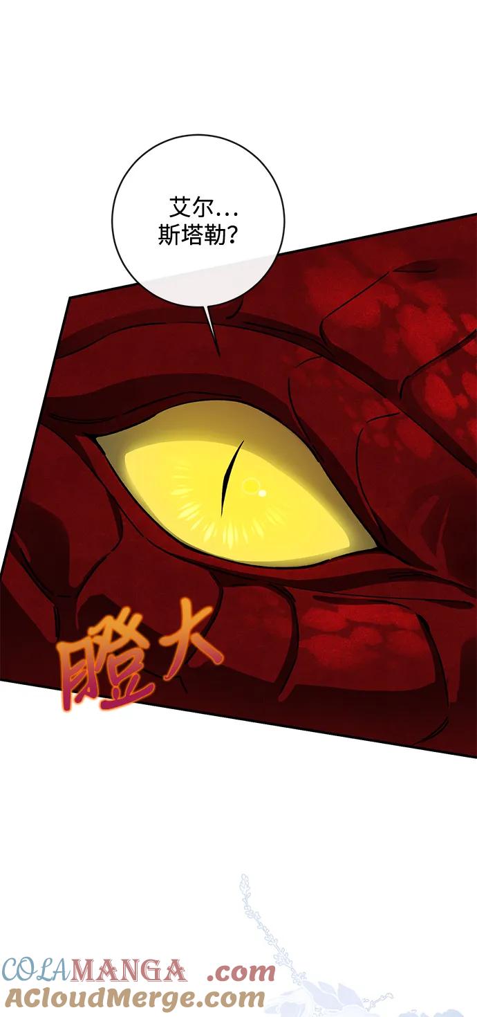 驯养疯侯爵 第86话 第16页