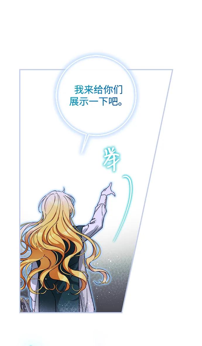 驯养疯侯爵 第86话 第24页