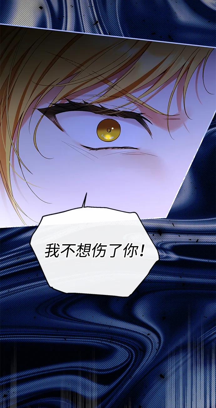 驯养疯侯爵 第86话 第54页