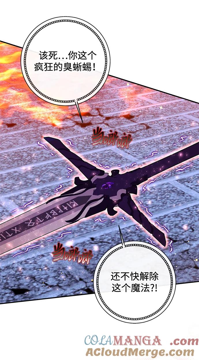 驯养疯侯爵 第86话 第64页