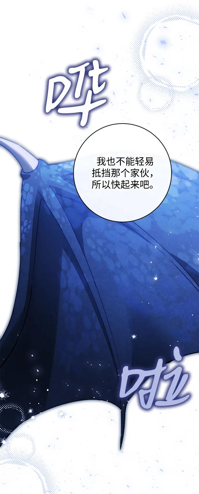 驯养疯侯爵 第86话 第72页