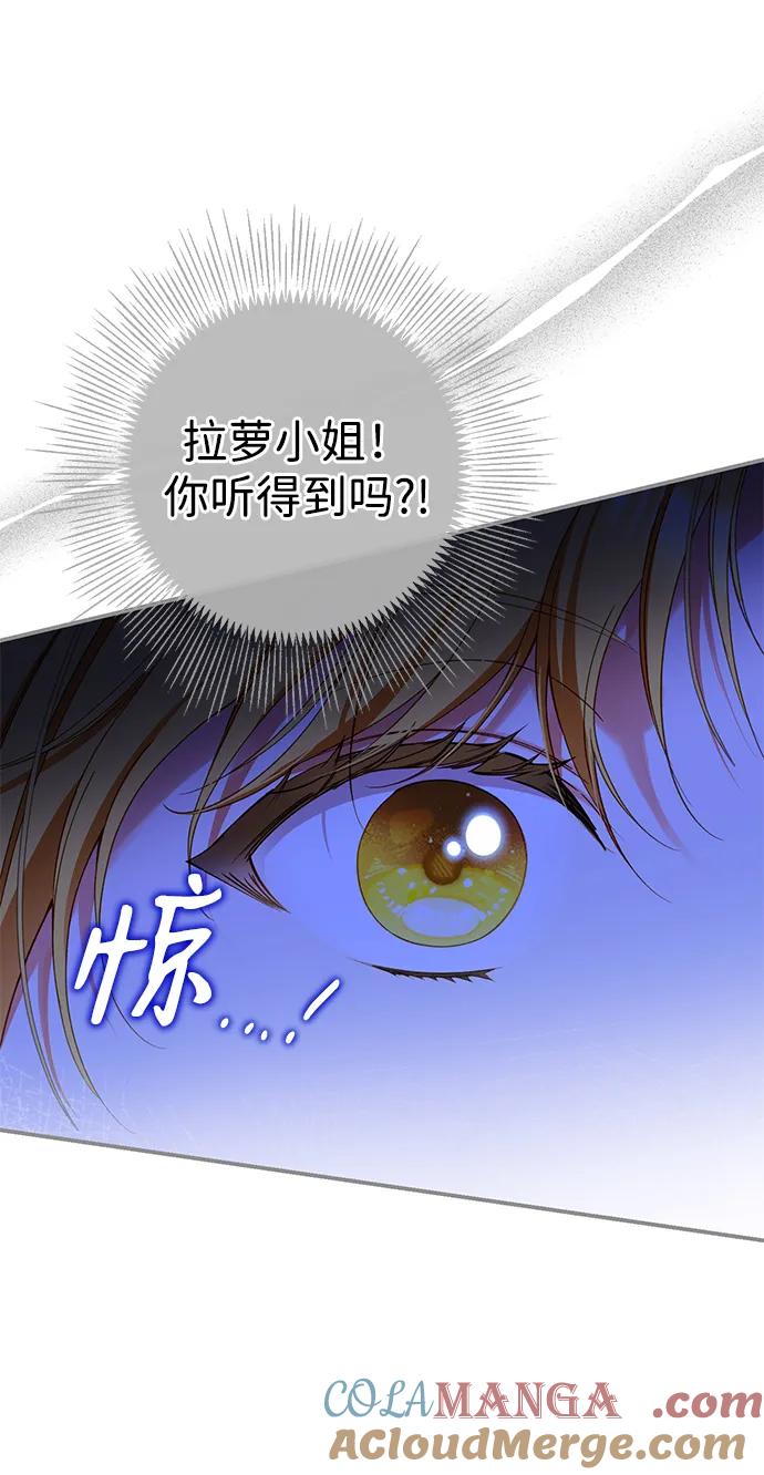驯养疯侯爵 第86话 第46页