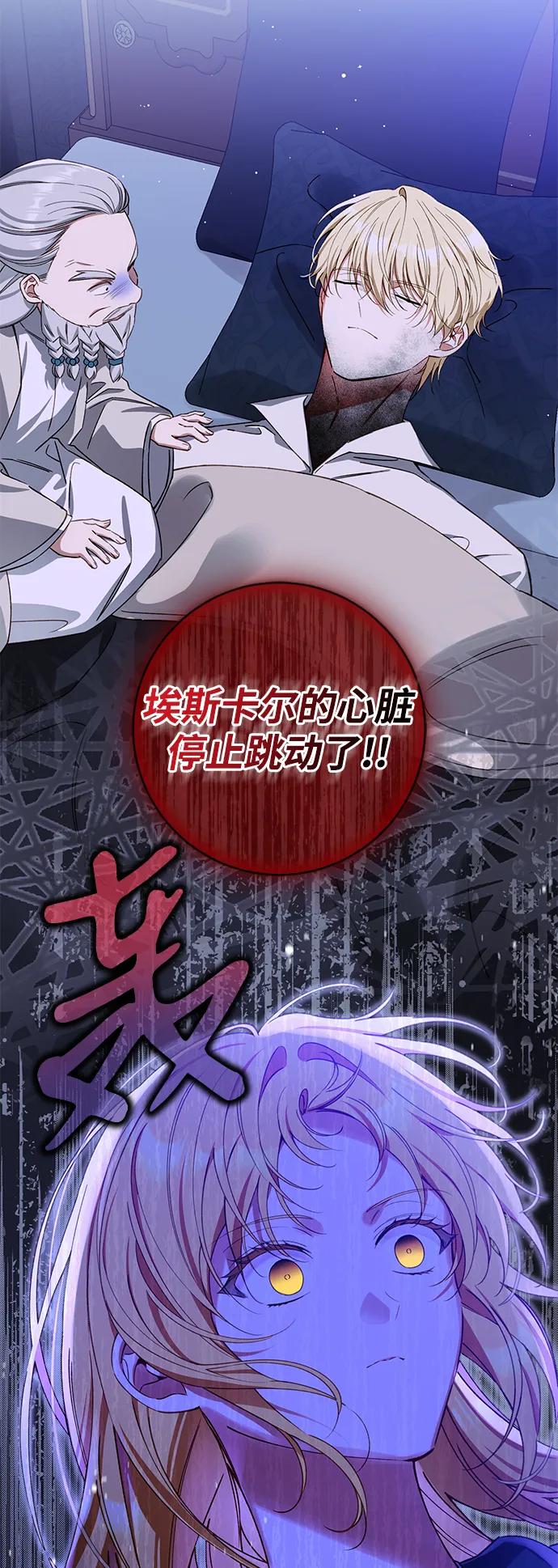 驯养疯侯爵 第86话 第48页